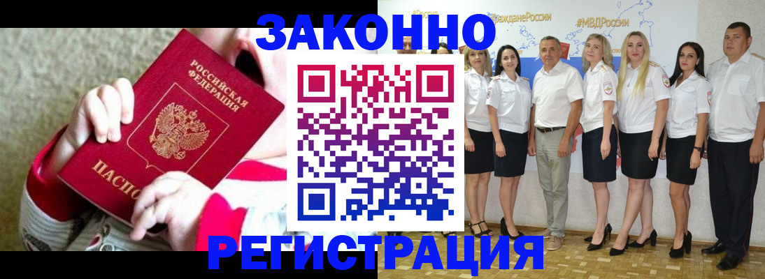 временная регистрация недорого в Куровском